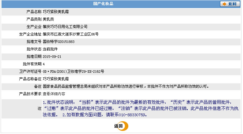 巧巧緊致美乳霜